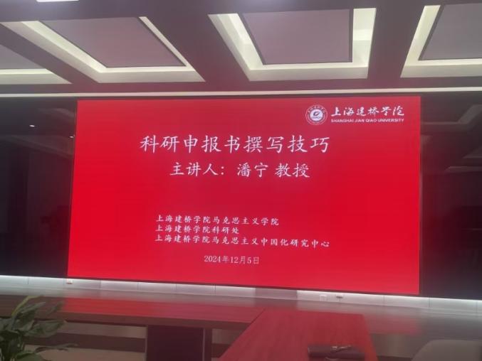 潘宁教授为马院新进教师作“科研...