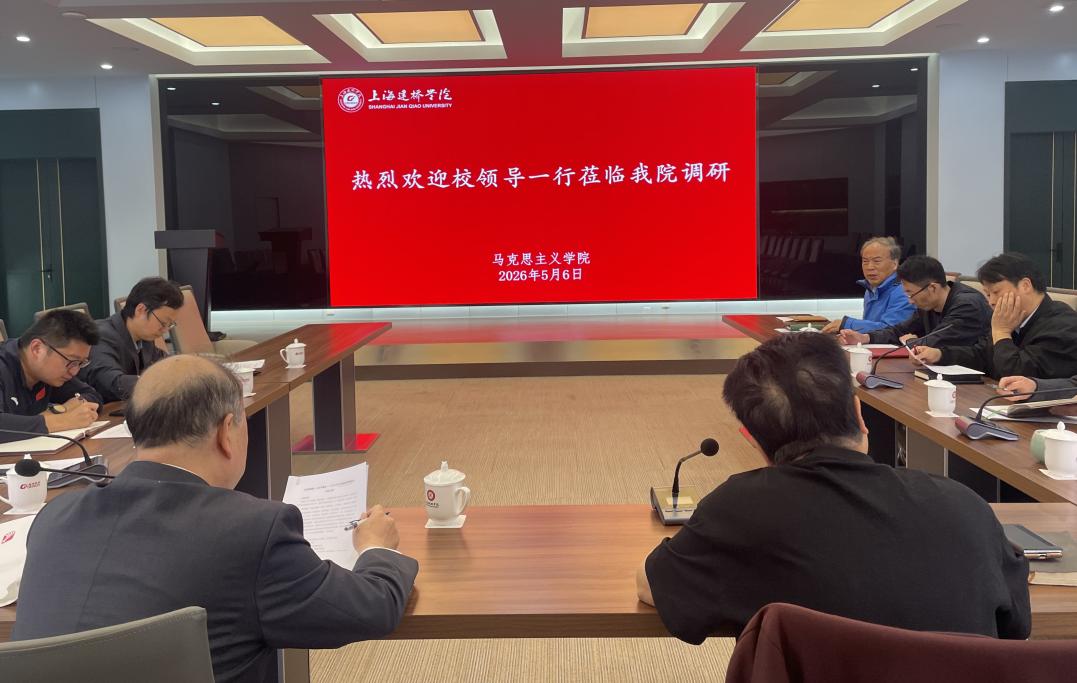 学校领导调研马院工作并召开思政...