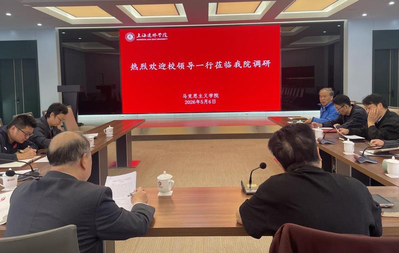 学校领导调研马院工作并召开思政...