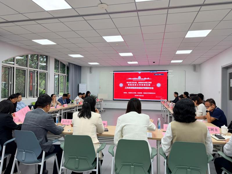 我校举办第五期课程思政工作坊 ...
