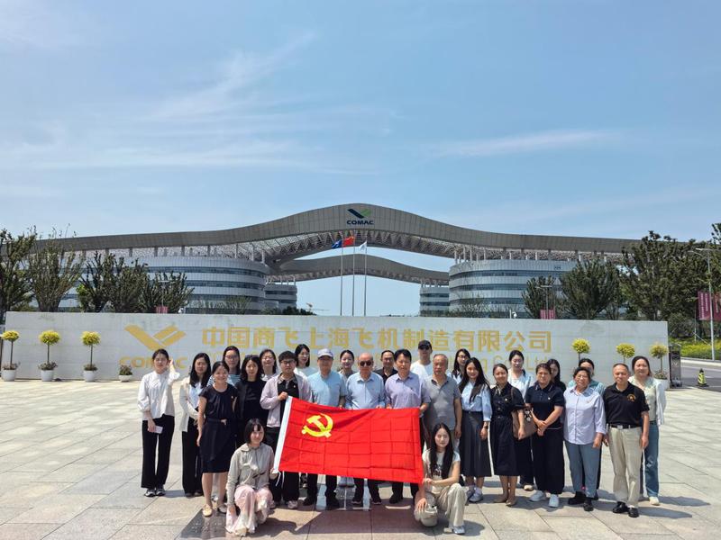 马院党总支赴中国商飞上海飞机制...