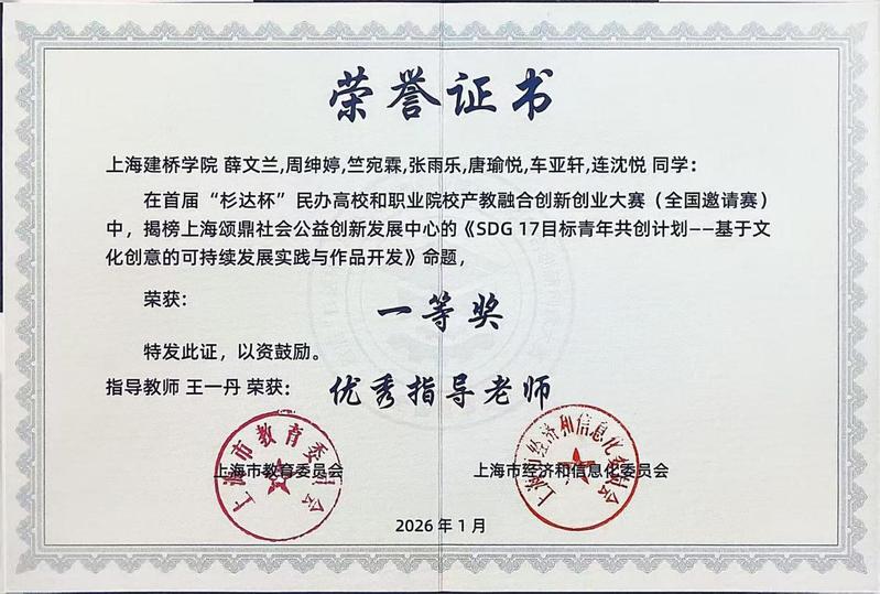 上海建桥学院马克思主义学院团队...