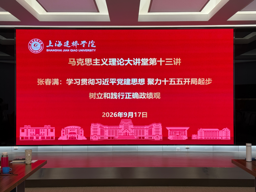 张春满副教授为马克思主义理论大...