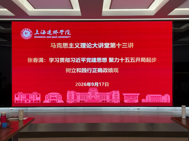 张春满副教授为马克思主义理论大...
