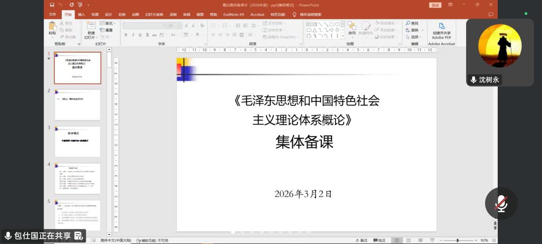 马院成功召开《毛泽东思想和中国...