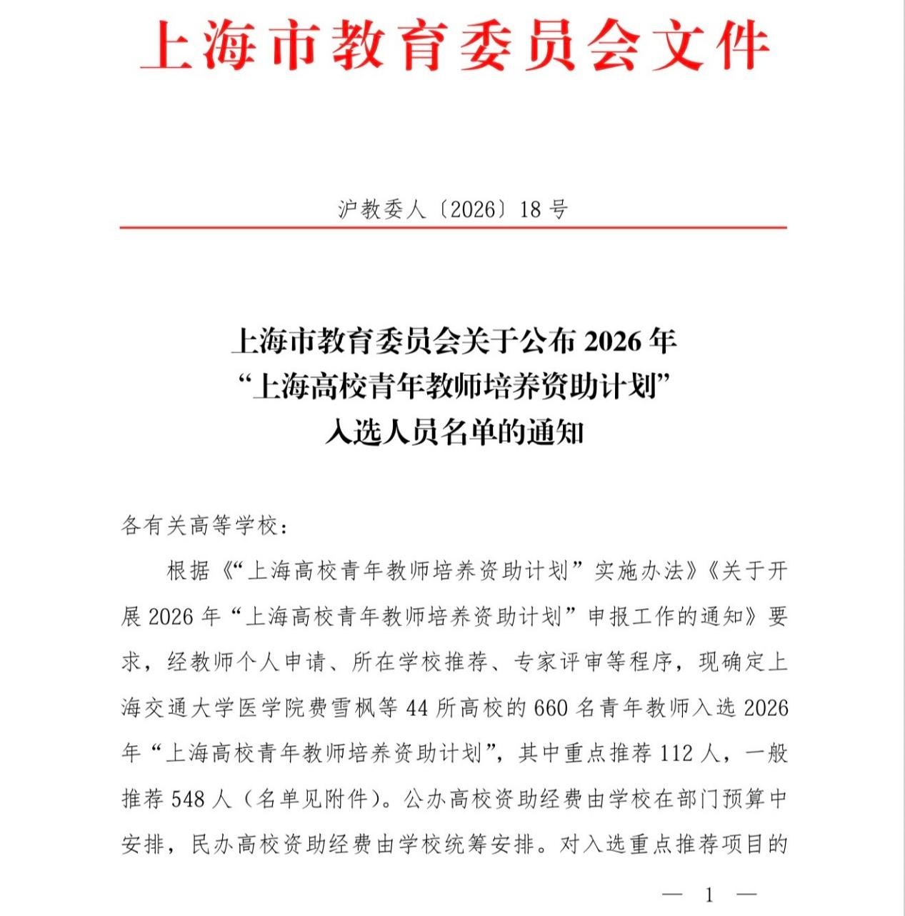 马院两位青年教师入选2026年...
