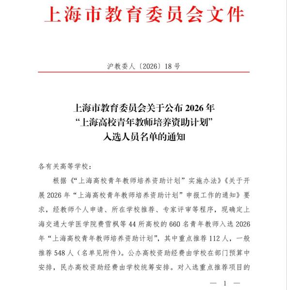 马院两位青年教师入选2026年...