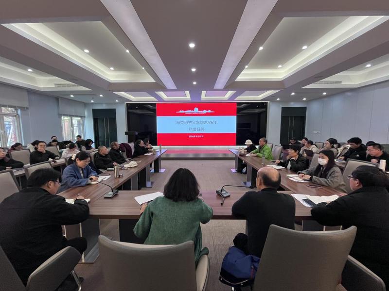 马克思主义学院召开教职工大会