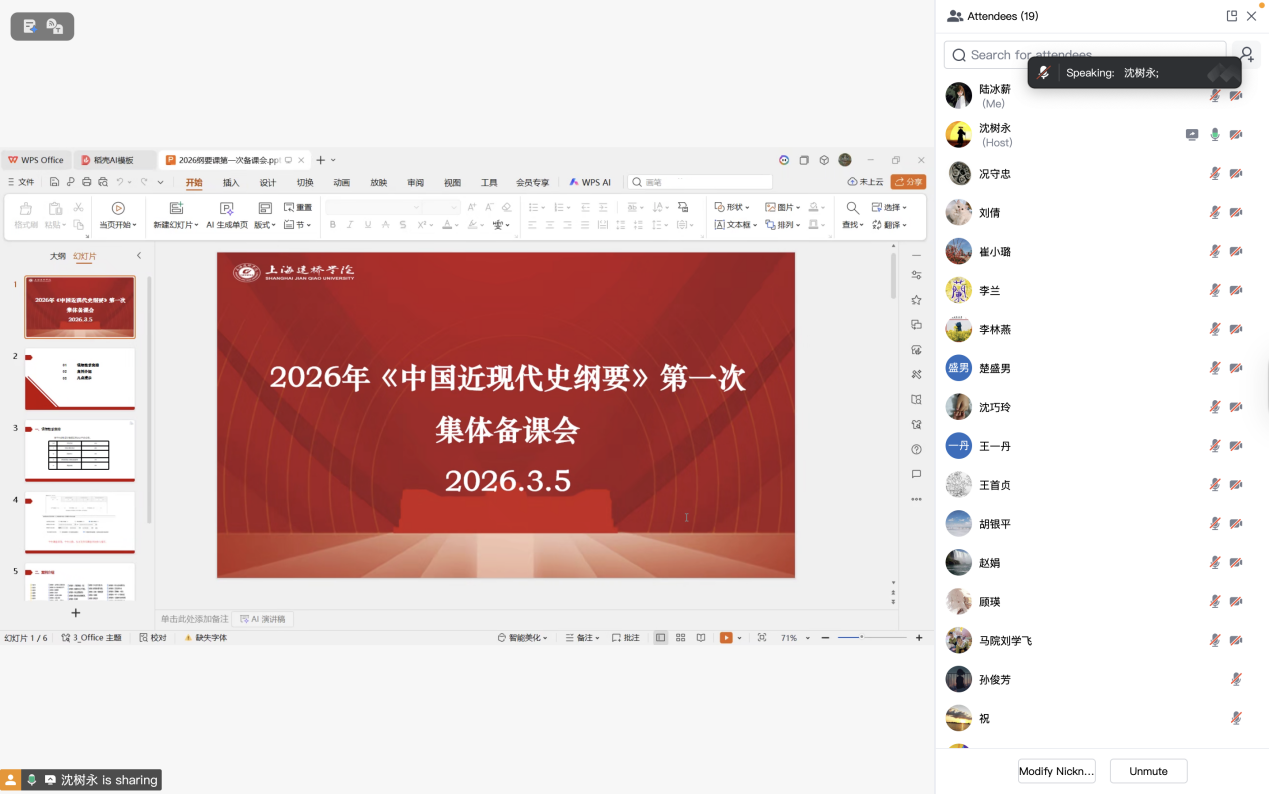 《中国近现代史纲要》课程组召开...