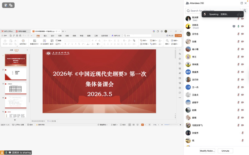 《中国近现代史纲要》课程组召开...