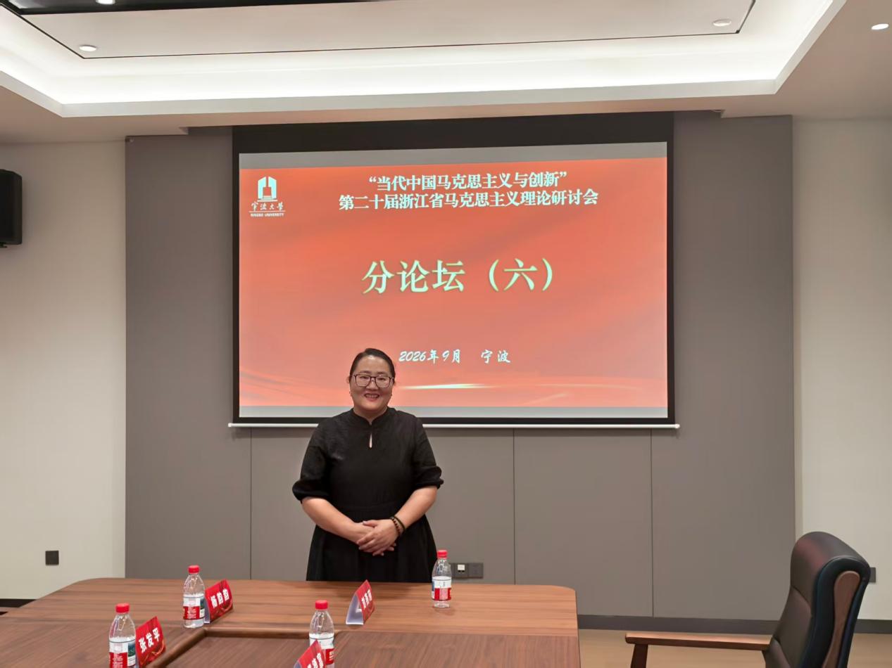 我院2位教师应邀参加第二十届浙...