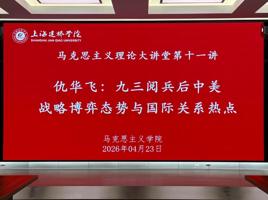 仇华飞教授为马克思主义理论大讲...