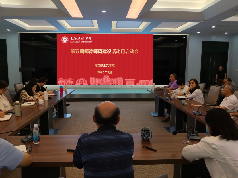 马院动员部署第五届师德师风建设...