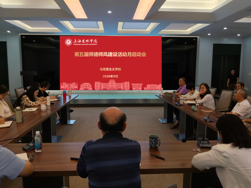 马院动员部署第五届师德师风建设...
