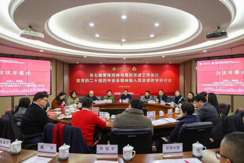 第七届雷锋精神与高校思政工作论...