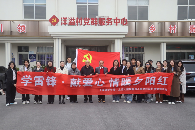 校地联动践行雷锋精神 大中小一...