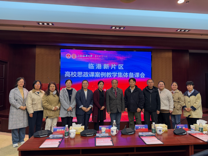 我校青年教师在临港新片区高校思...