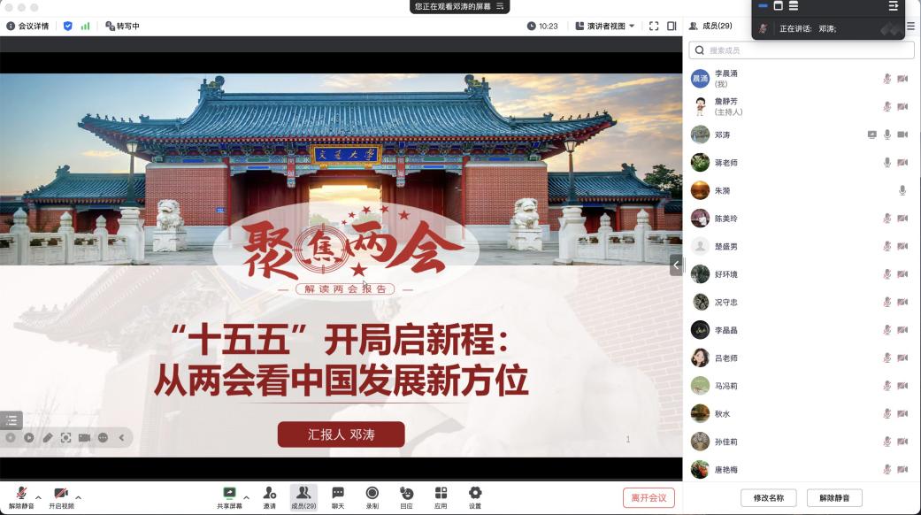 “两会最新精神解读”专题《形势...